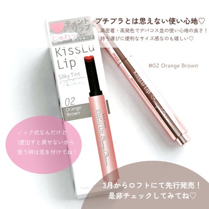 KissLu Lip/Today’s Cosme/口紅を使ったクチコミ(6枚目)