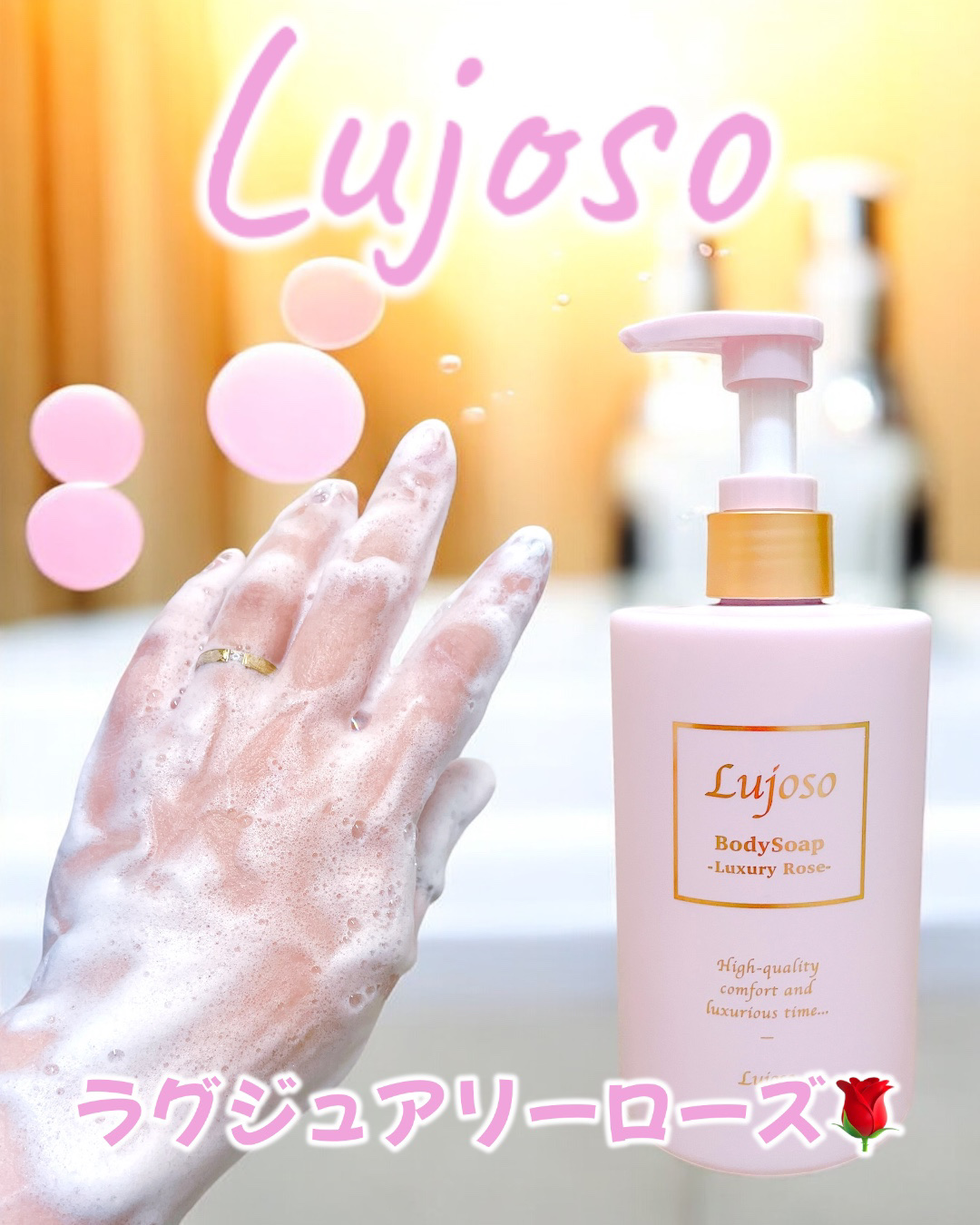 Lujoso リッチフレグランスボディソープ ラグジュアリーローズ/En beaute/ボディソープを使ったクチコミ（3枚目）