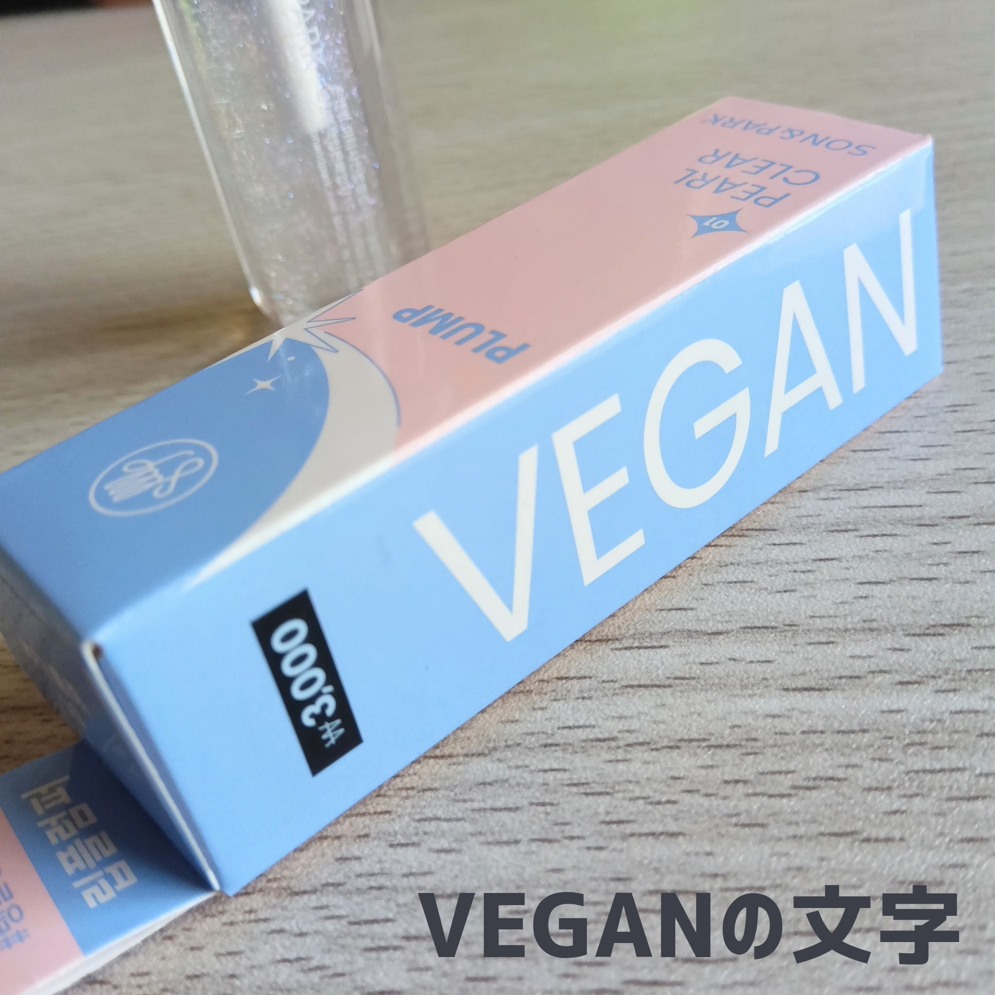 Arti Shine Lip plumper/SON&PARK/リッププランパーを使ったクチコミ（3枚目）