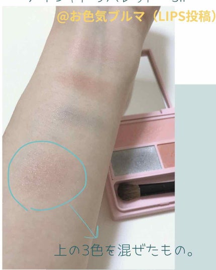 フーミー アイシャドウパレット/WHOMEE/アイシャドウパレットを使ったクチコミ(3枚目)