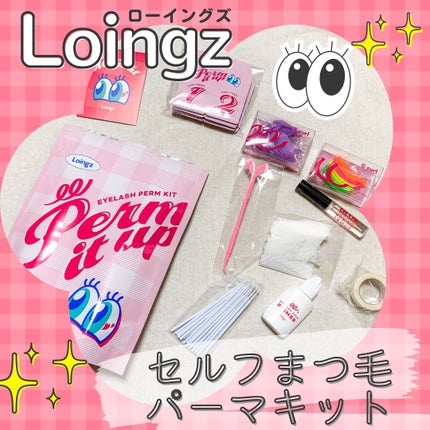 パーマイットアップアイラッシュパーマキット/Loingz/その他キットセットを使ったクチコミ(1枚目)