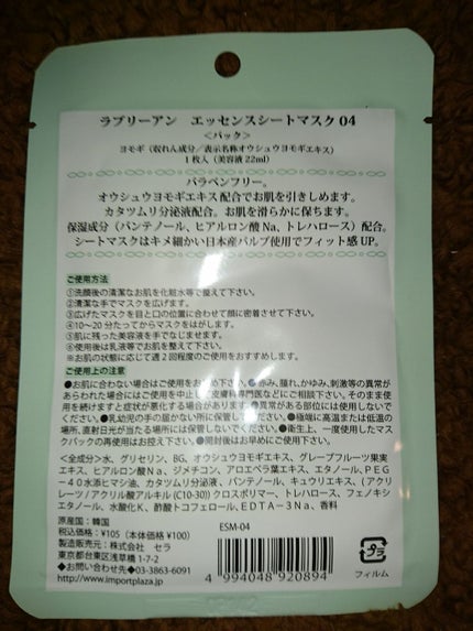 エッセンスシートマスク ヨモギ/LOVELYAN(ラブリーアン)/シートマスク・パックを使ったクチコミ(2枚目)