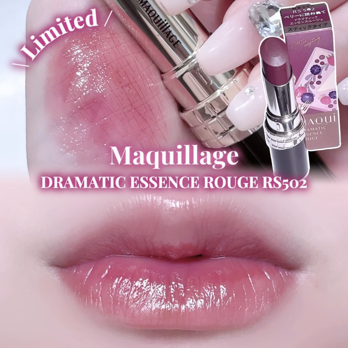 ドラマティックエッセンスルージュ RS502/マキアージュ/口紅を使ったクチコミ（1枚目）