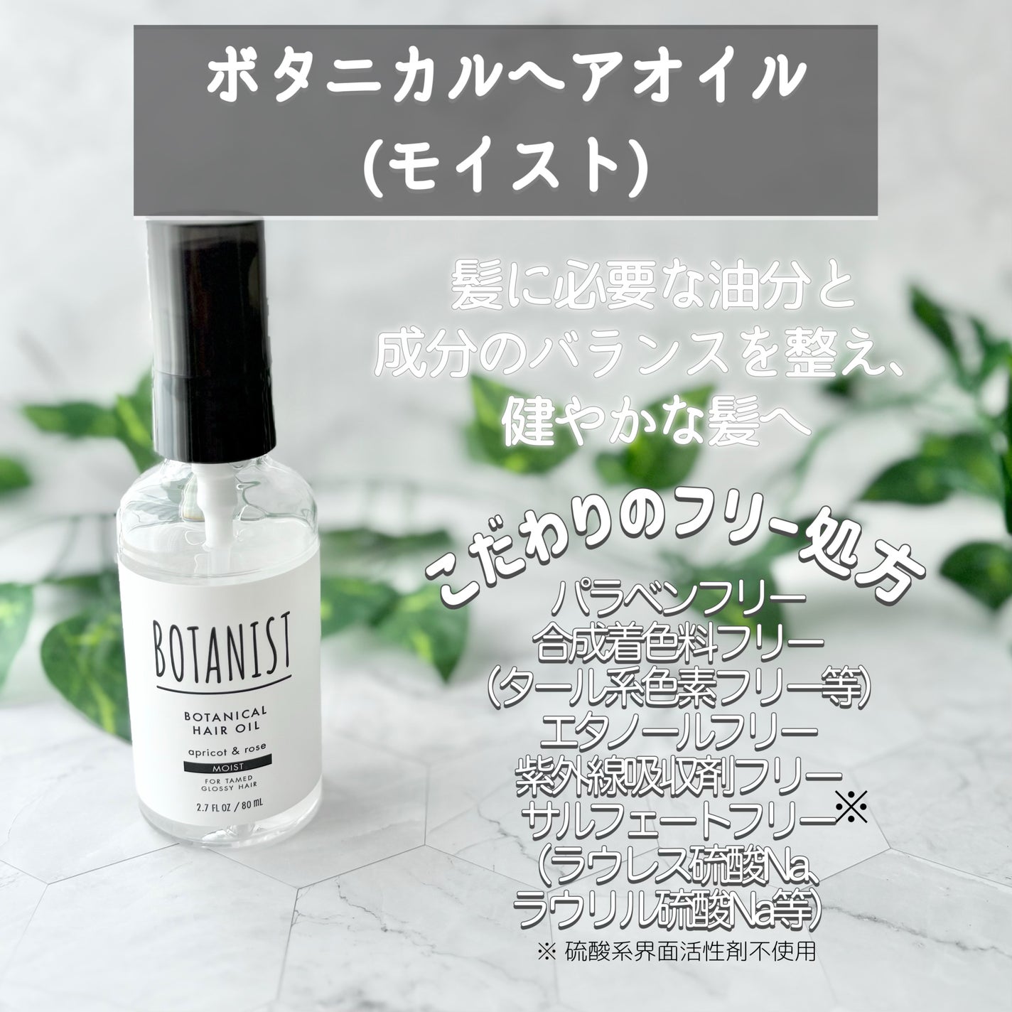 ボタニカルヘアオイル(モイスト)/BOTANIST/ヘアオイルを使ったクチコミ(5枚目)