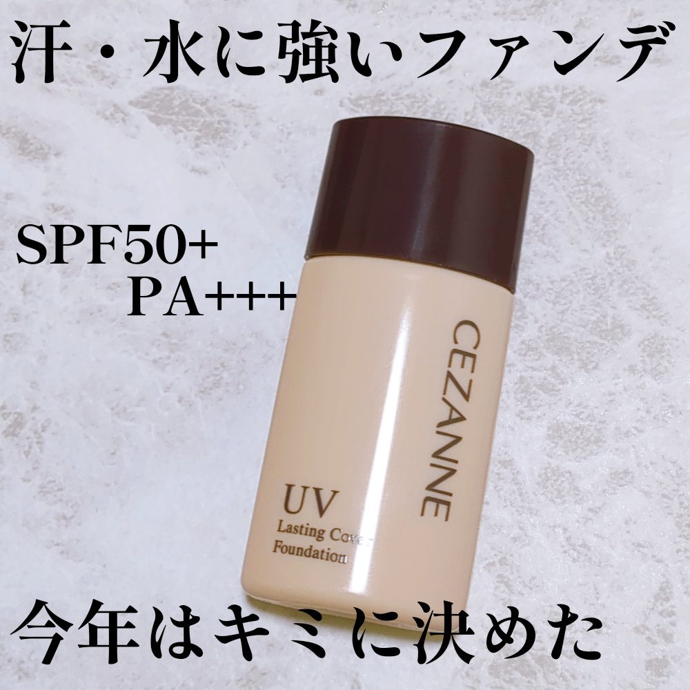 ラスティングカバーファンデーション/CEZANNE/リキッドファンデーションを使ったクチコミ（1枚目）