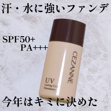 LIPS購入品！

CEZANNE
ラスティングカバーファンデーション
00明るいベージュ系


汗、皮脂に強そうだったので購入品！
一見ハイカバーそうに見えますが
塗ってみるとナチュラルカバーでした。

明るいベージュ系とのことですが
ピンク味のある明るい色味でした。


上からパウダーを軽く乗せたところ…
（イニスフリー）

崩れにくいし、崩れ方も綺麗でした！
（4時間外出の感想）

ただ、乾燥肌の自分には
皮脂テカリ防止下地＋コレ＋パウダーや
皮脂テカリ防止下地＋コレだと
カサついた印象になってしまったので

肌質によって下地やパウダーの相性はあります！


長時間外出した際に、
また検証レビューしたいと思いますっ！　
　　　


#LIPS購入品　#LIPSSHOPPING
#CEZANNE #CEZANNE_ファンデーション
#セザンヌ_ファンデーション　#リキッドファンデ
#リキッドファンデーション　#ラスティングカバーファンデーションの画像 その0