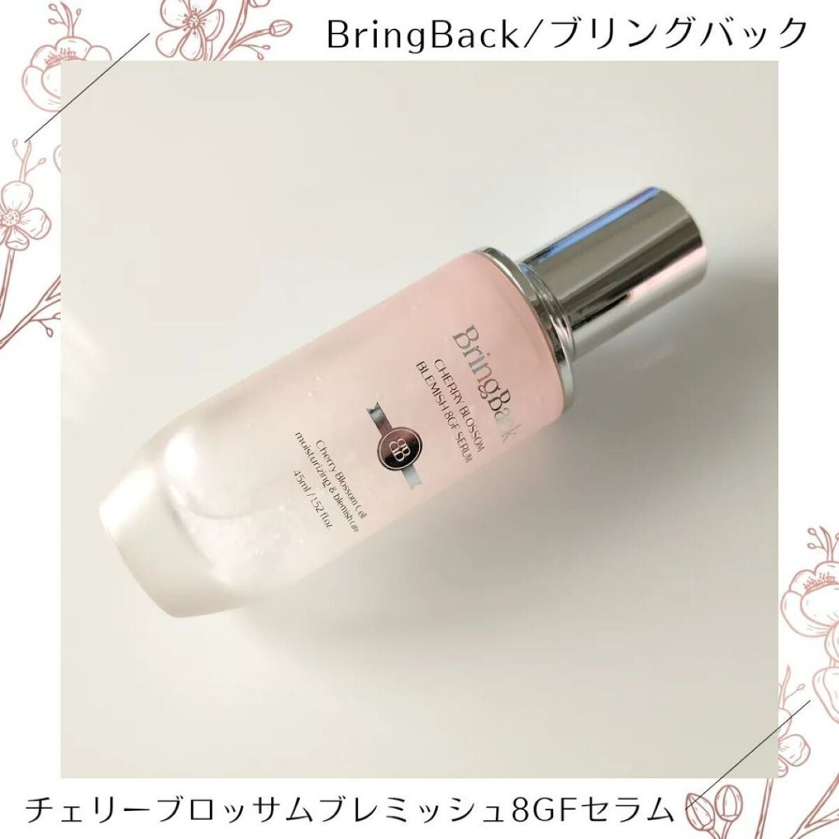 チェリーブロッサムブレミッシュ8GFセラム/Bring Back/化粧水を使ったクチコミ(1枚目)