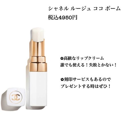シャネル ルージュ ココ ボーム/CHANEL/口紅を使ったクチコミ(5枚目)