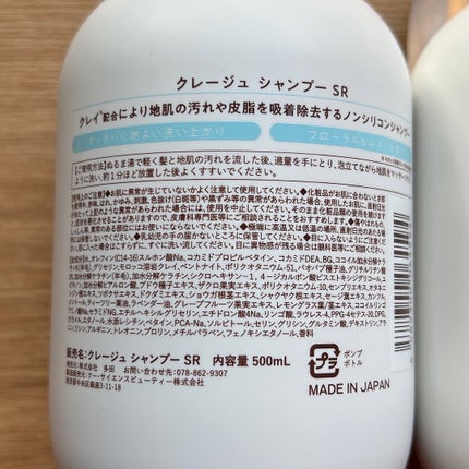 シャンプー/トリートメント SR/CLAYGE/市販シャンプーを使ったクチコミ(5枚目)