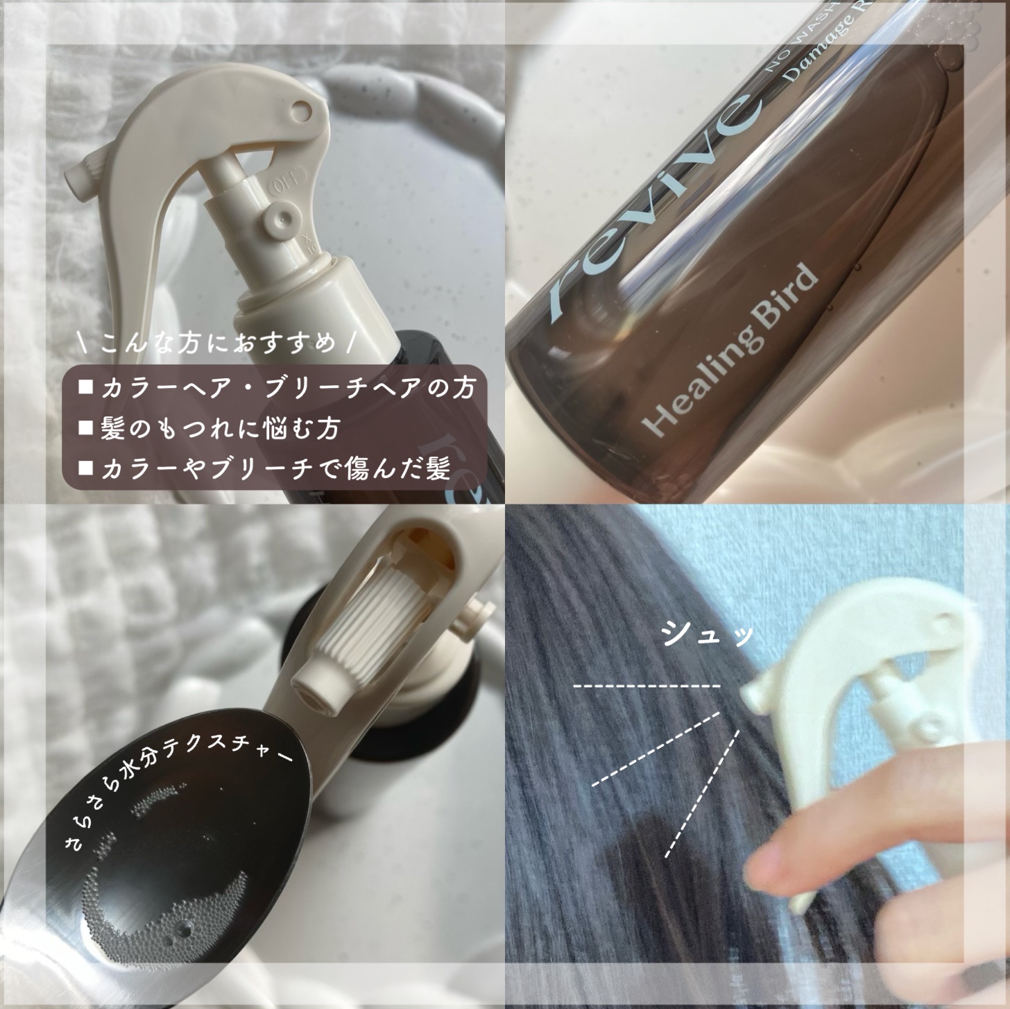 リバイブ ノーウォッシュトリートメント ダメージリペア/Healing bird/アウトバストリートメントを使ったクチコミ（2枚目）