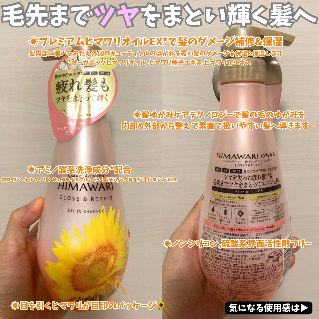 オイルインシャンプー／オイルインコンディショナー (グロス＆リペア)/ディアボーテ/市販シャンプーを使ったクチコミ（3枚目）