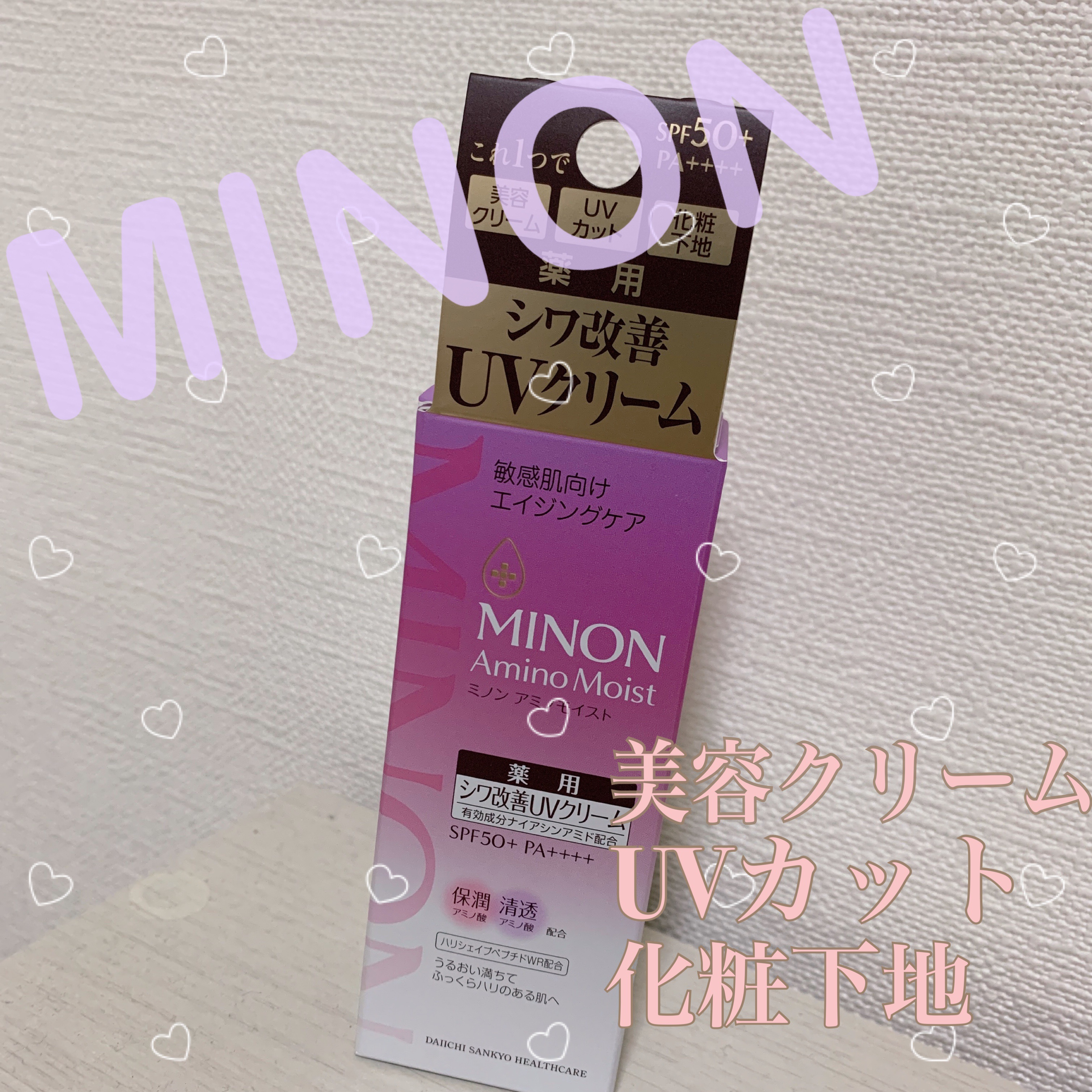 ミノン アミノモイスト エイジングケア デイクリームUV/ミノン/日焼け止めクリームを使ったクチコミ（1枚目）