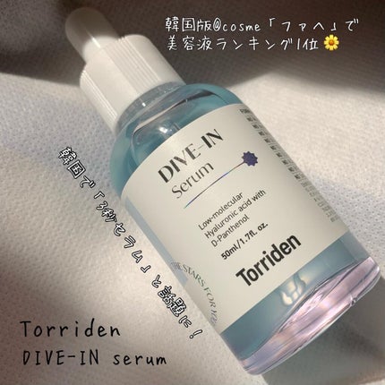 ダイブイン セラム/Torriden/美容液を使ったクチコミ(1枚目)