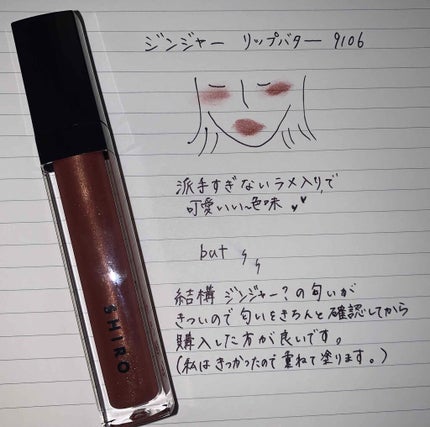 ジンジャーリップバター/SHIRO/リップグロスを使ったクチコミ(2枚目)