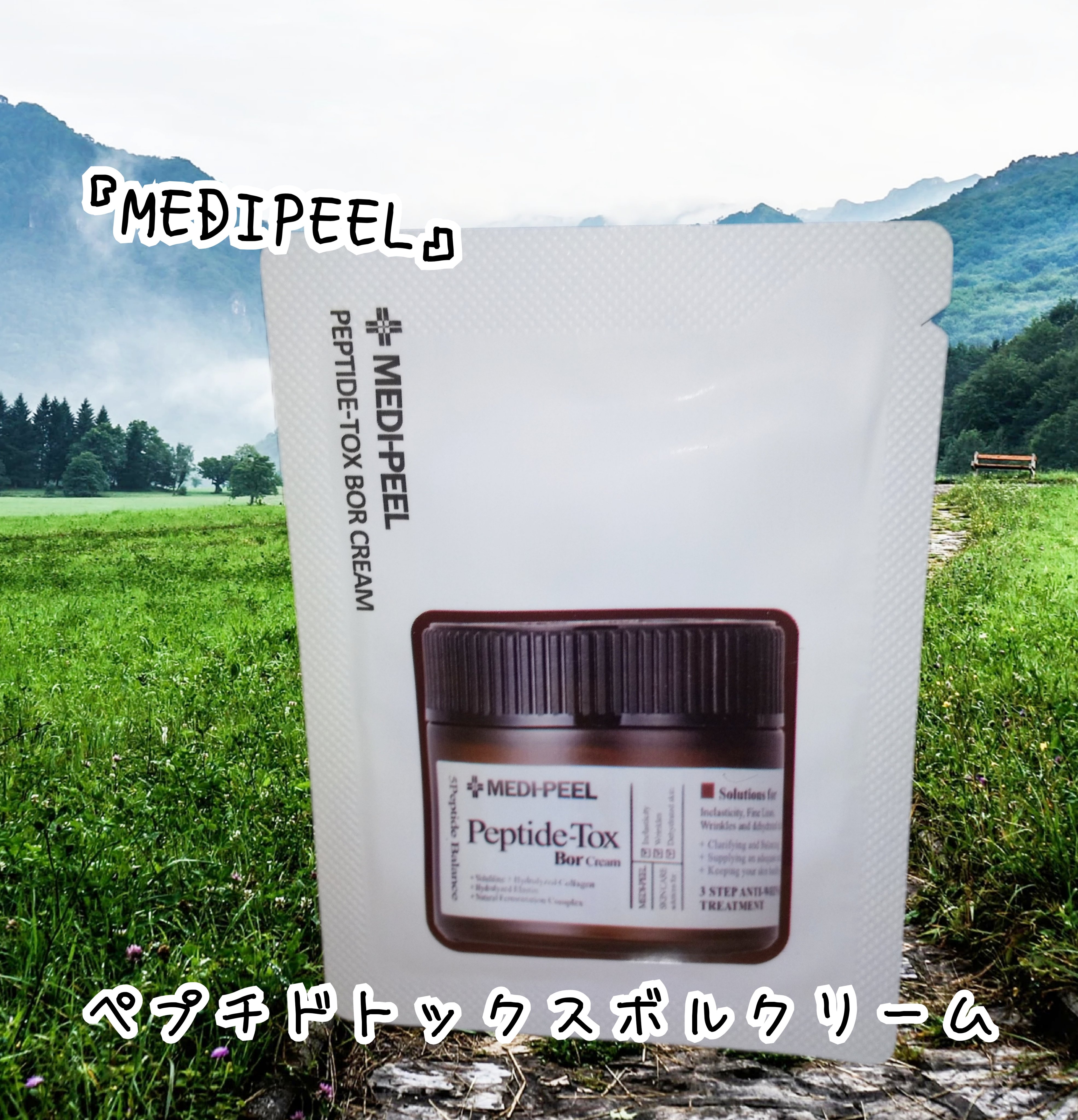 ペプチドトックスボルクリーム/MEDIPEEL/フェイスクリームを使ったクチコミ（1枚目）
