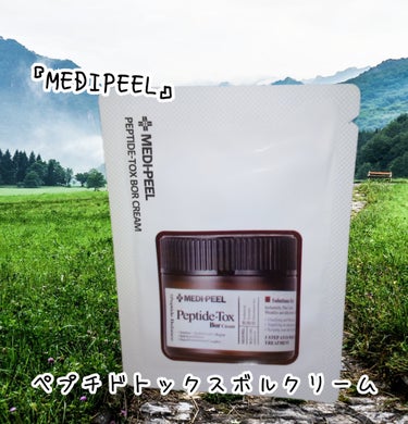 MEDIPEEL ペプチドトックスボルクリームのクチコミ「⭐クリーム⭐


#MEDIPEEL#購入品&サンプル
#韓国コスメ


『ペプチドトックスボ.....」（1枚目）