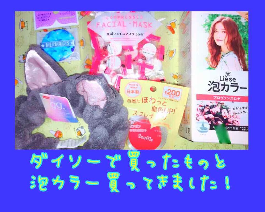 圧縮フェイスマスク/DAISO/シートマスク・パックを使ったクチコミ（1枚目）