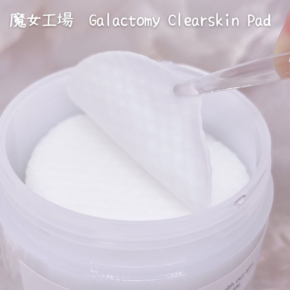 ガラクトミークリアスキンパッド/manyo/トナーパッドを使ったクチコミ（2枚目）