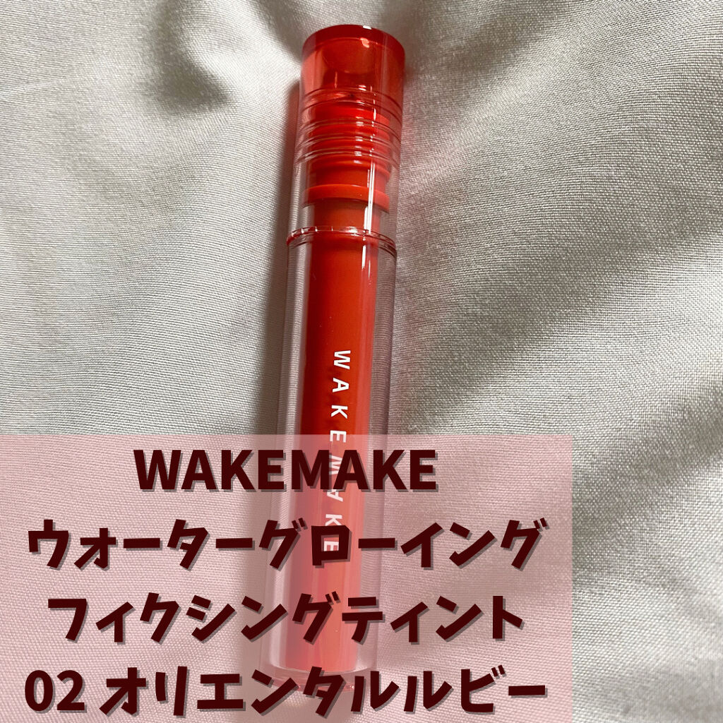 ウォーターグローイングティント/wakemake/リップティントを使ったクチコミ（2枚目）