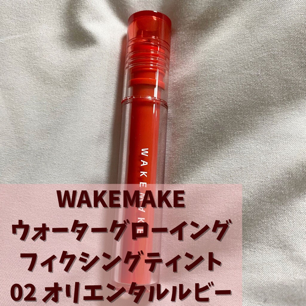 ウォーターグローイングティント/wakemake/リップティントを使ったクチコミ(2枚目)