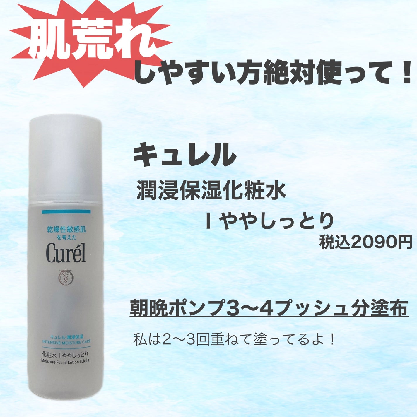 潤浸保湿 化粧水 I ややしっとり/キュレル/化粧水を使ったクチコミ(2枚目)