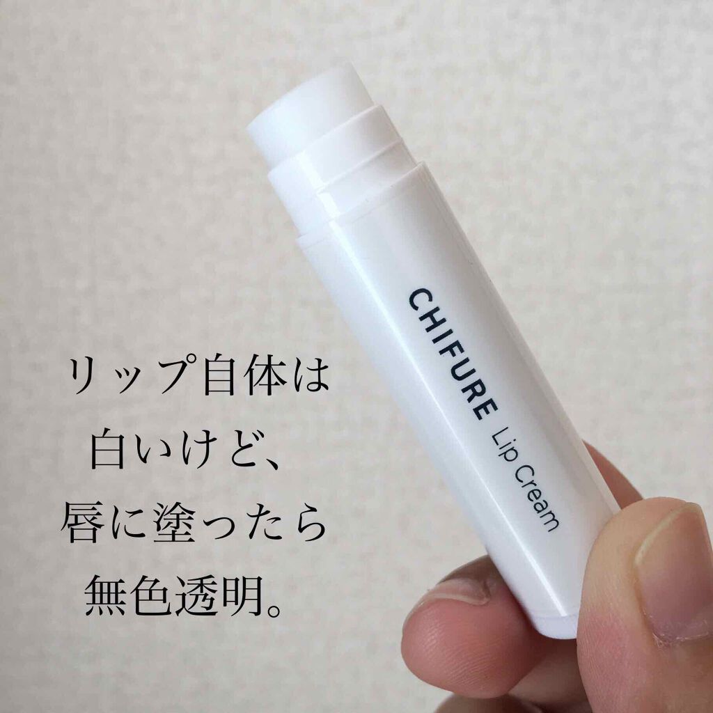 リップ クリーム/ちふれ/リップクリームを使ったクチコミ（2枚目）