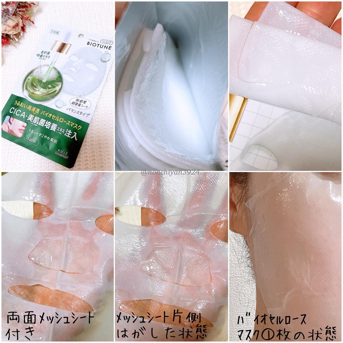 バイオチューン バイオセルロースマスク 高保湿タイプ/クリアターン/シートマスク・パックを使ったクチコミ（3枚目）