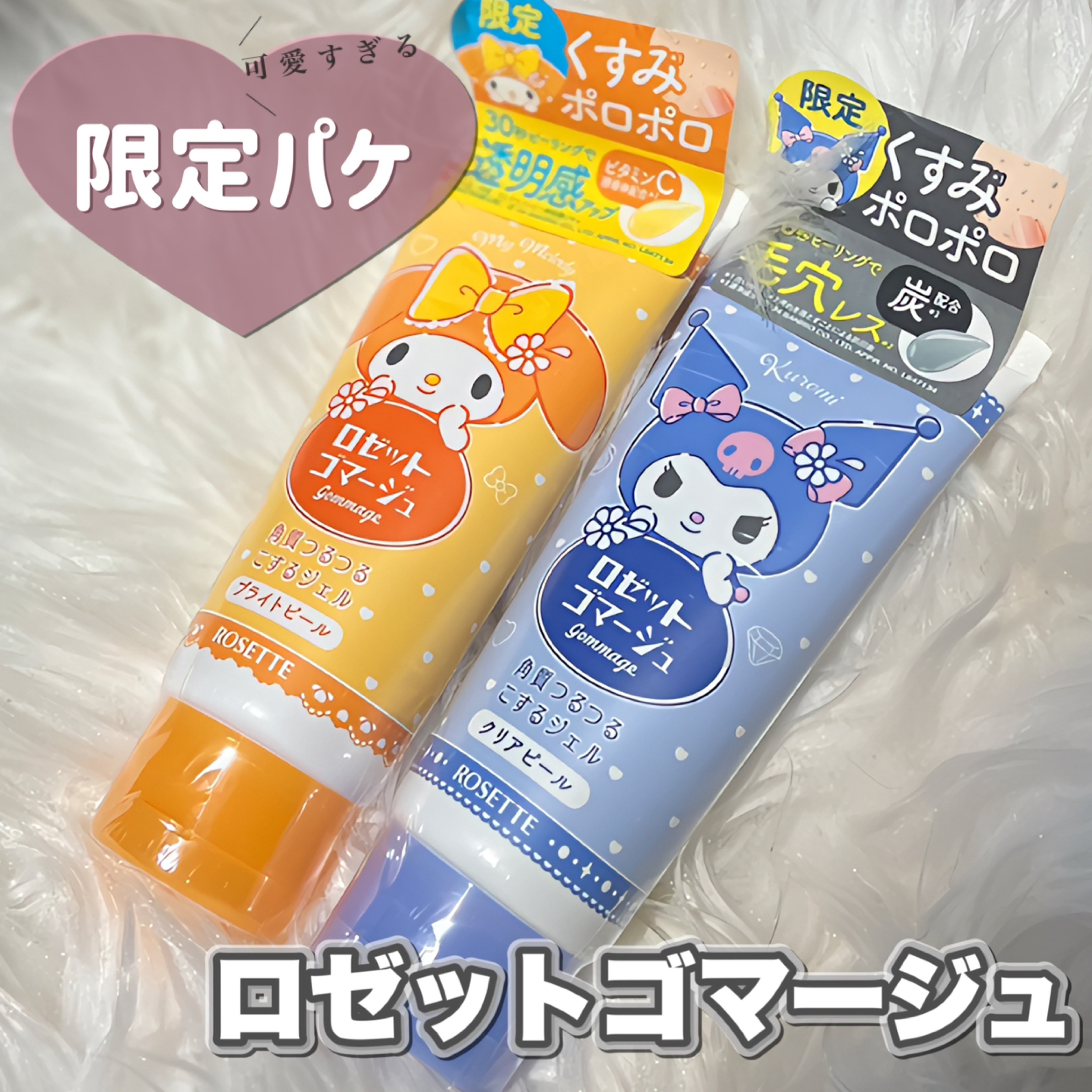 ロゼットゴマージュ クリアピール/ロゼット/スクラブ・ゴマージュを使ったクチコミ（1枚目）