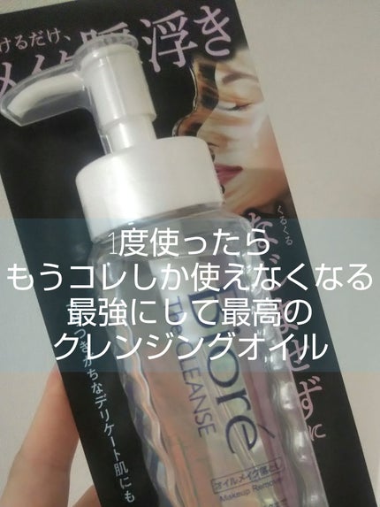 The クレンズ オイルメイク落とし/ビオレ/オイルクレンジングを使ったクチコミ(1枚目)
