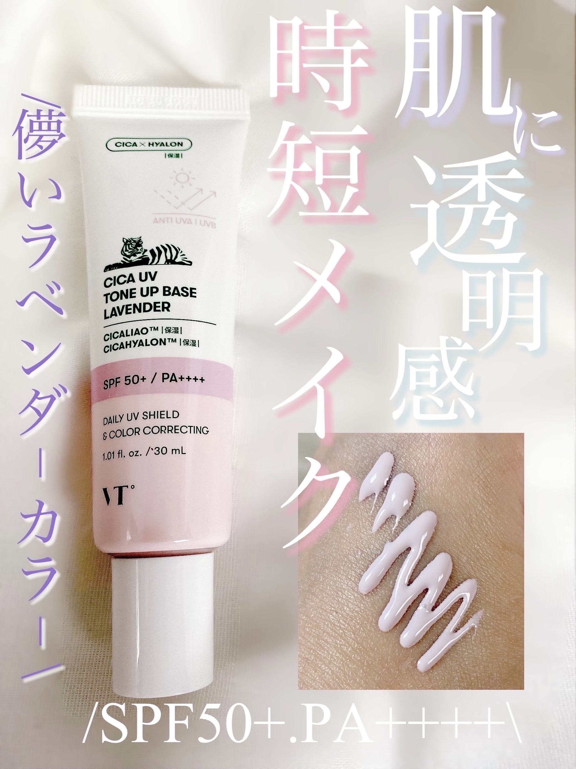CICA UVトーンアップベース/VT/化粧下地を使ったクチコミ（1枚目）