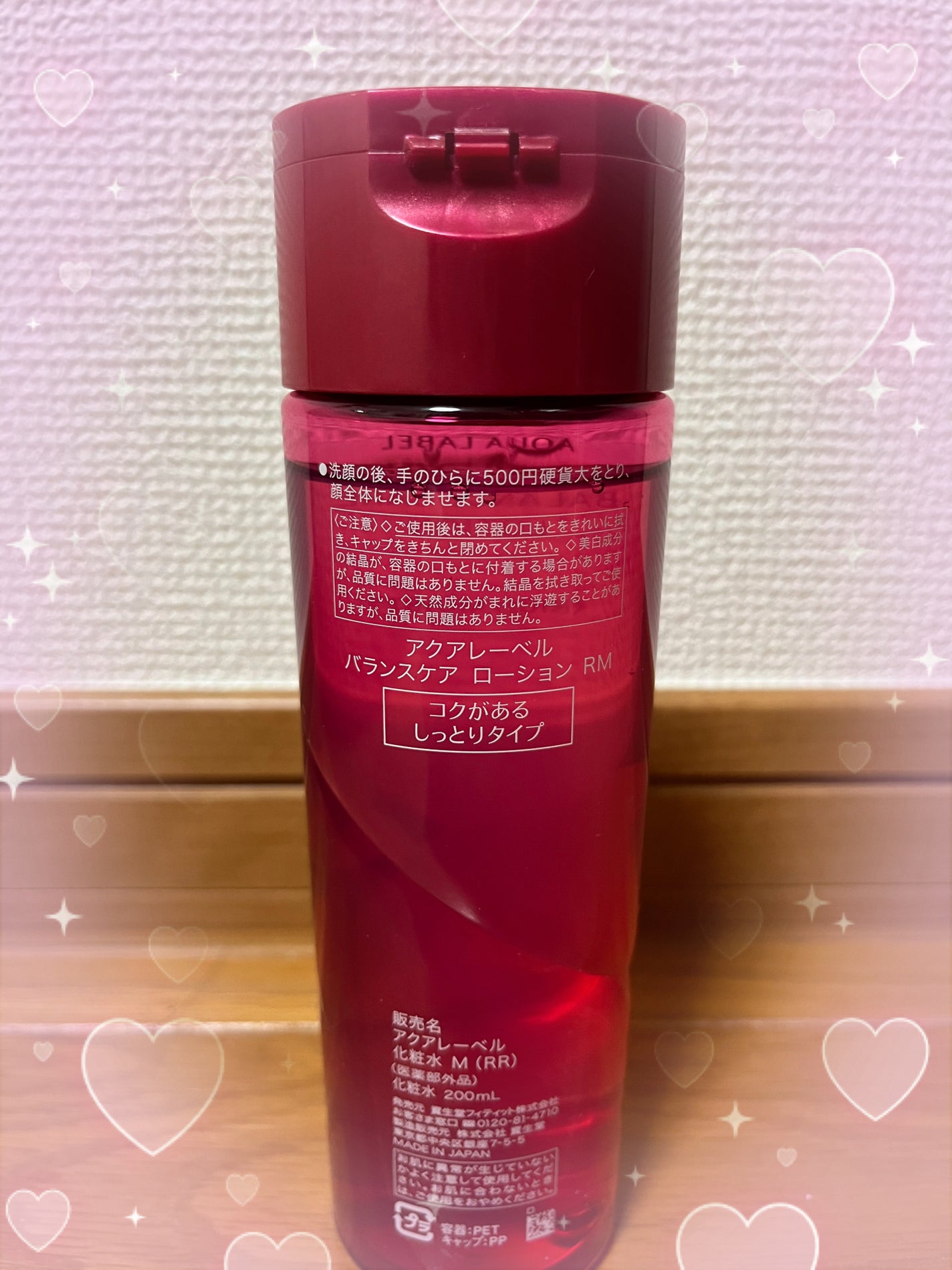 バランスケア ローション RM/アクアレーベル/化粧水を使ったクチコミ(4枚目)