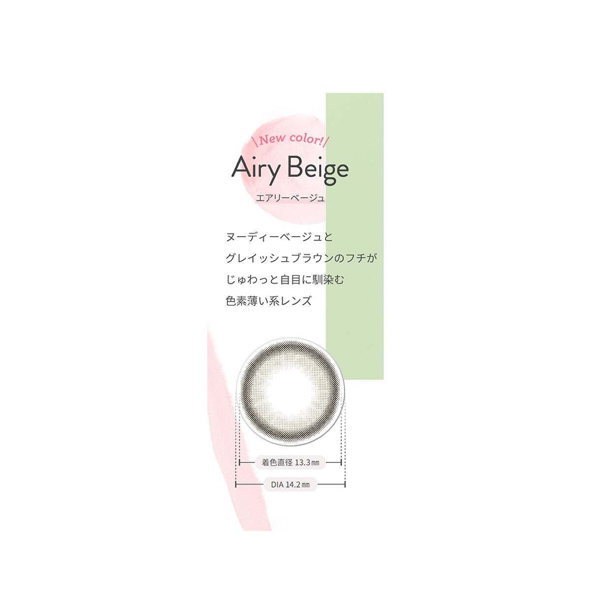 feliamo 1day エアリーベージュ