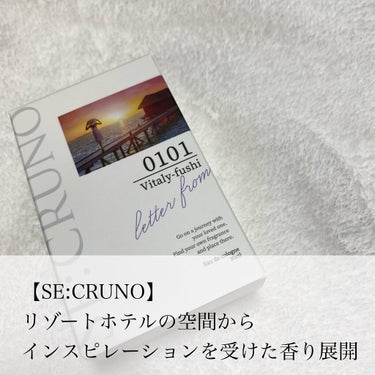 シークルーノ オーデコロン ヴィタリーフシ0101/SE:CRUNO/香水(レディース)を使ったクチコミ（2枚目）