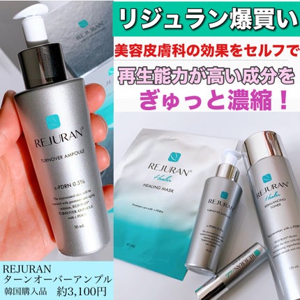 ターンオーバーアンプル/REJURAN COSMETICS/美容液を使ったクチコミ(1枚目)