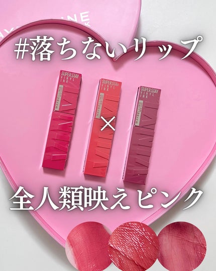 SPステイ ヴィニルインク/MAYBELLINE NEW YORK/口紅を使ったクチコミ(1枚目)