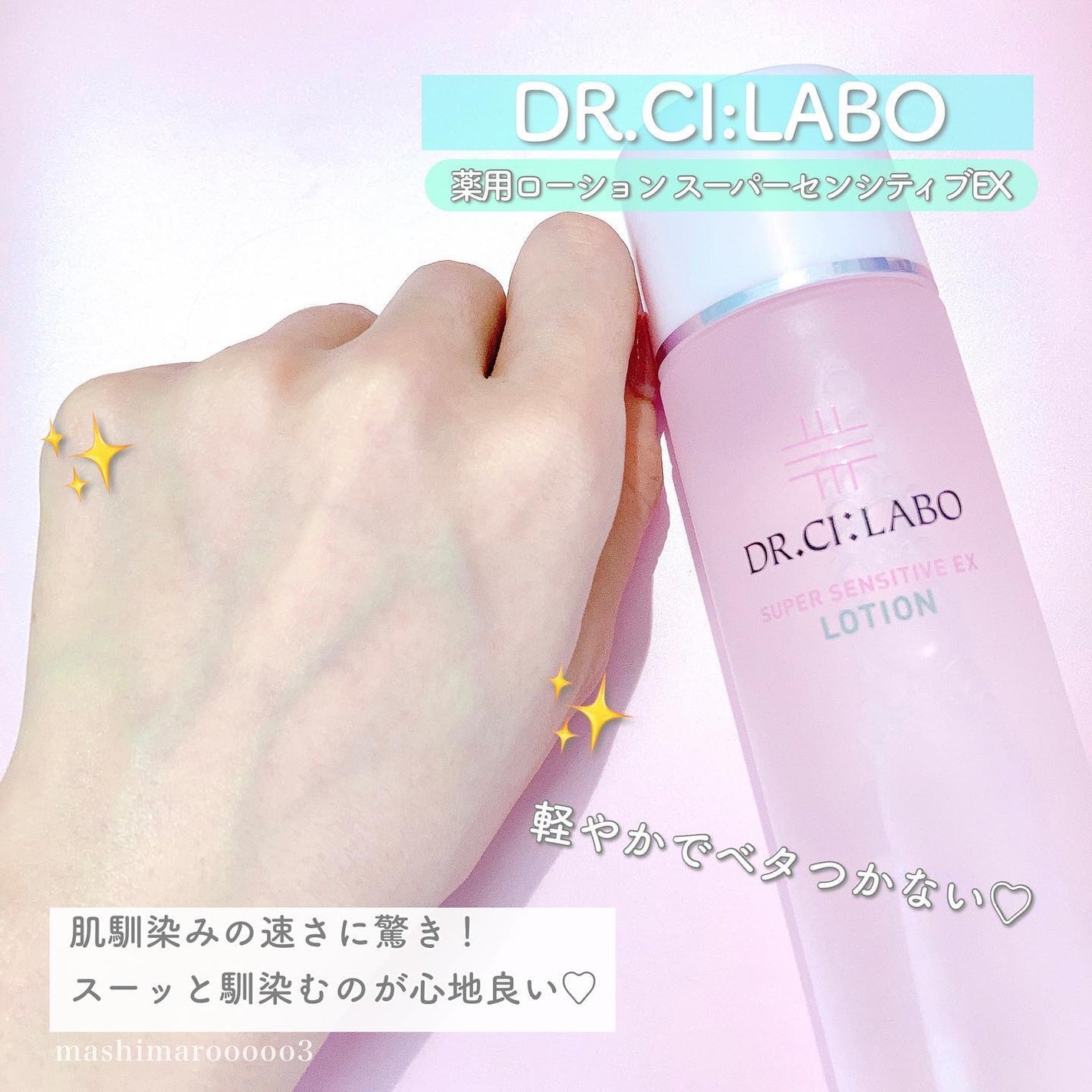 薬用ローション センシティブEX/ドクターシーラボⓇ/化粧水を使ったクチコミ(4枚目)