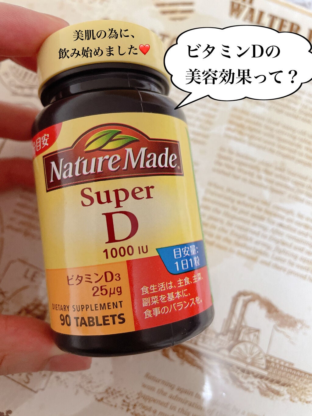 スーパービタミンD/ネイチャーメイド/健康サプリメントを使ったクチコミ(1枚目)