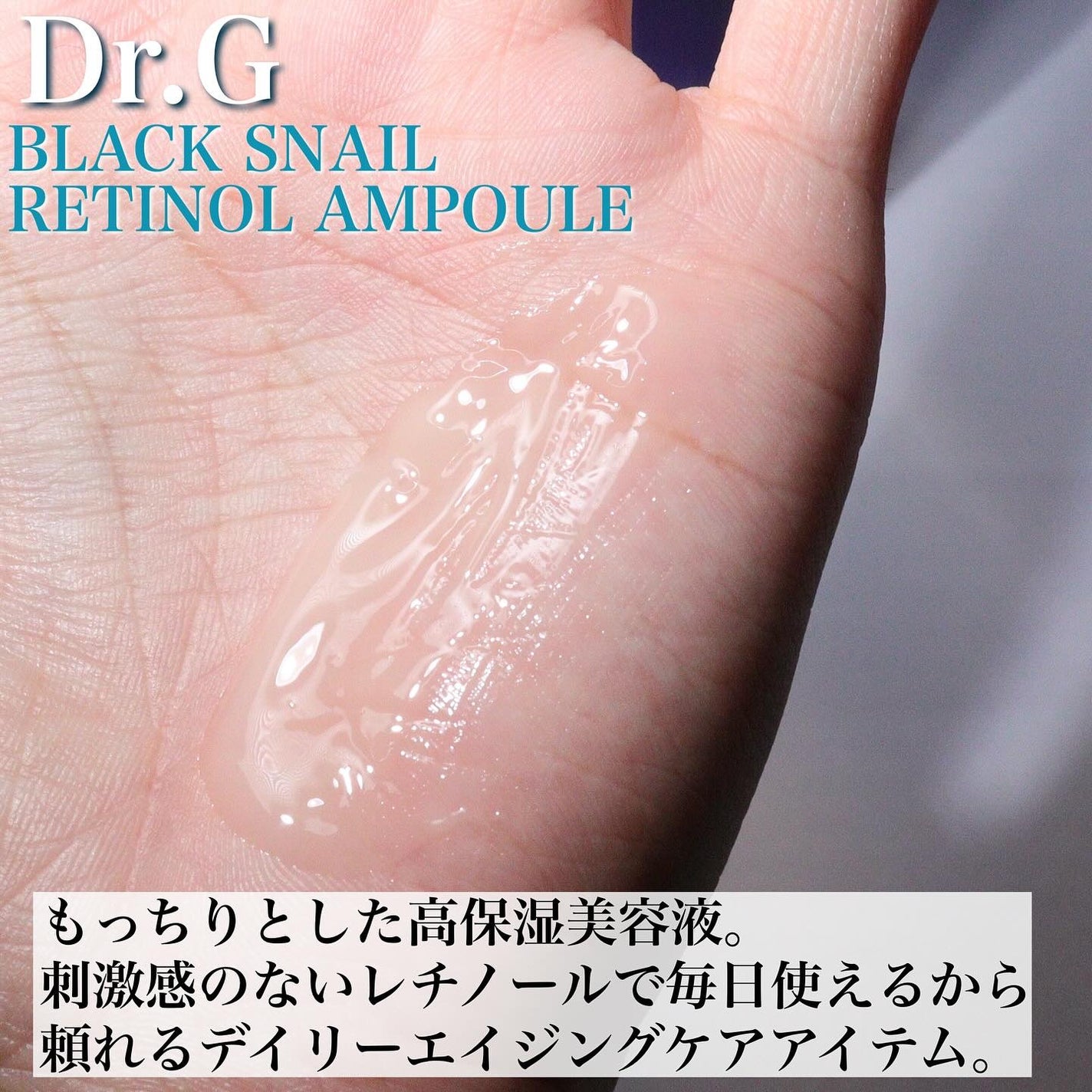 ブラックスネイルレチノールセラム/Dr.G/美容液を使ったクチコミ(3枚目)