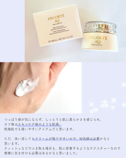 AQ ミリオリティ リペア クレンジングクリーム n/DECORTÉ/クレンジングクリームを使ったクチコミ(5枚目)