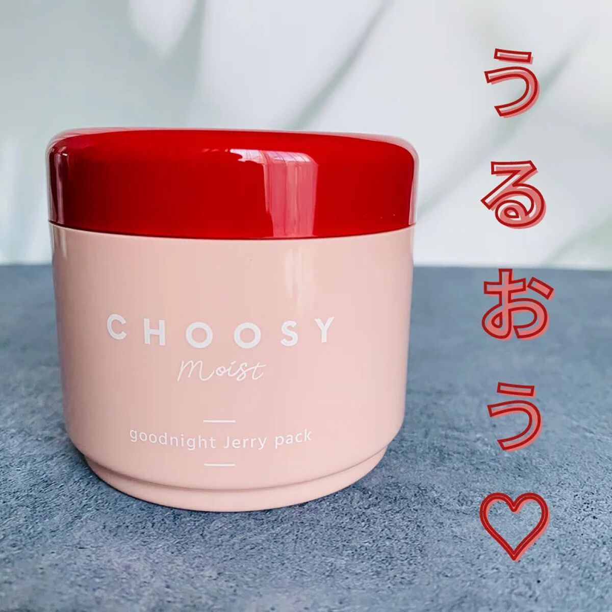 グッドナイトジェリーパック/CHOOSY/フェイスクリームを使ったクチコミ(1枚目)