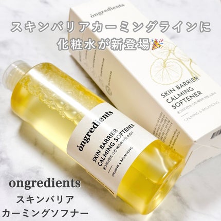 オングリディエンツ スキンバリアカーミングソフナー/Ongredients/化粧水を使ったクチコミ(1枚目)
