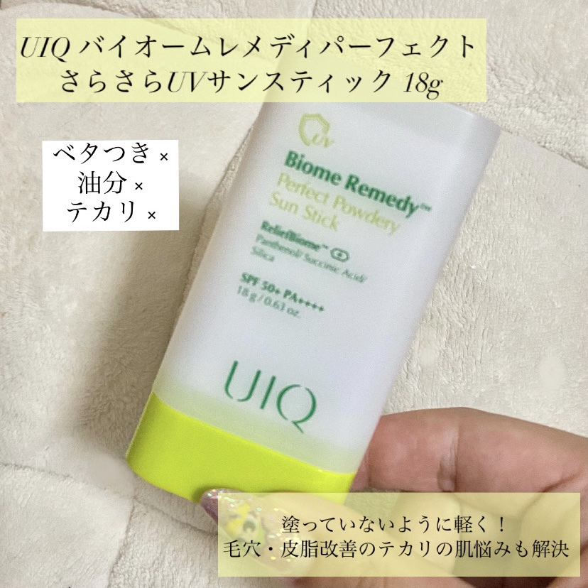バイオームパーフェクトさらさらUVスティック/UIQ/日焼け止めスティックを使ったクチコミ（2枚目）