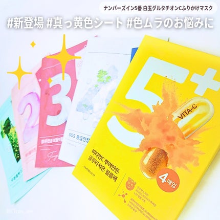 3番 すべすべキメケアシートマスク/numbuzin/シートマスク・パックを使ったクチコミ(1枚目)