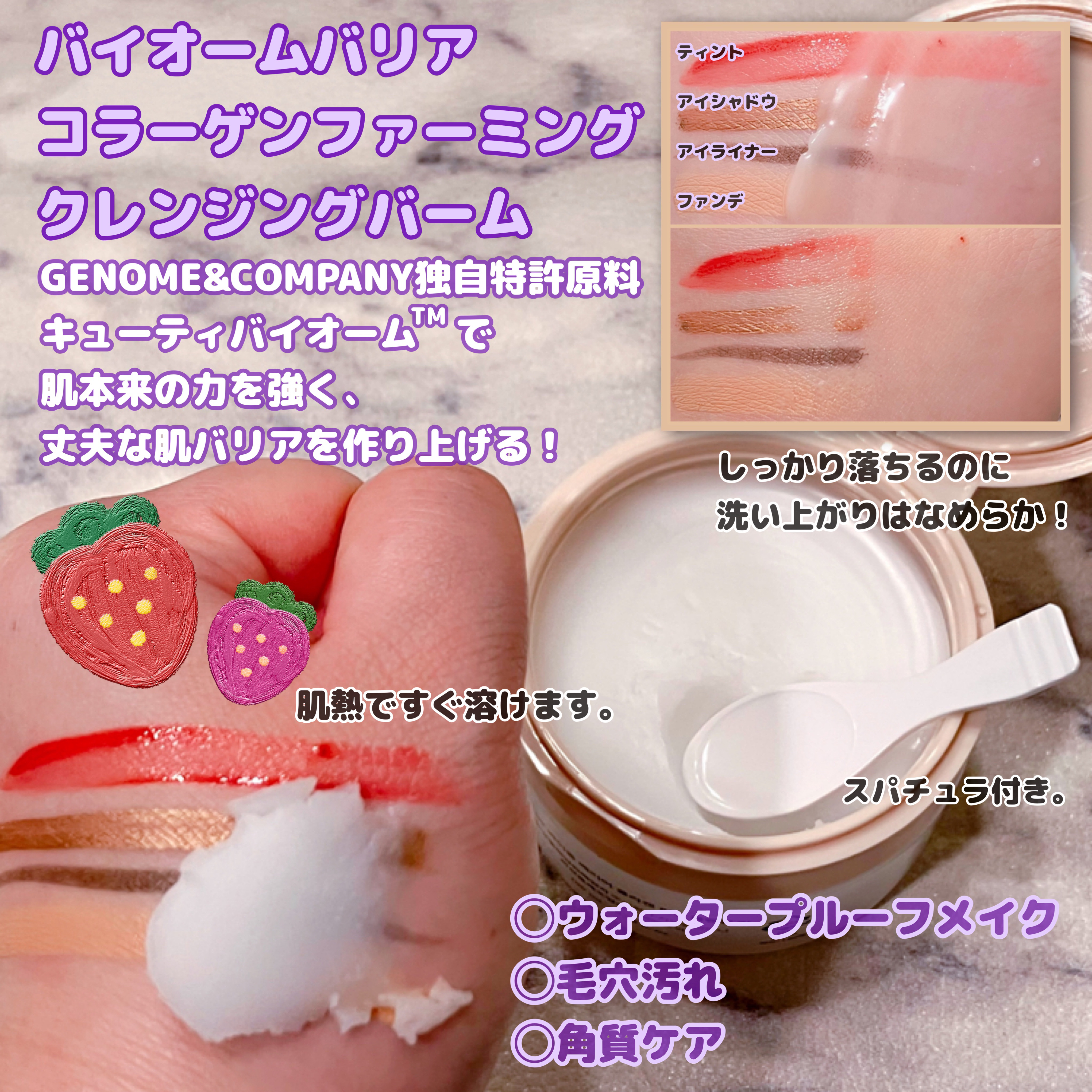 バイオームバリアコラーゲンファーミングクレンジングバーム/UIQ/クレンジングバームを使ったクチコミ（3枚目）