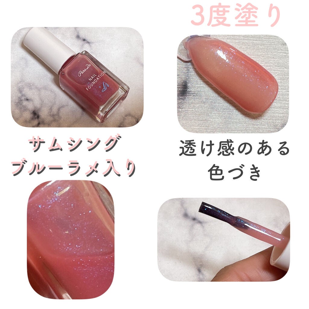 ネイルファンデーション/パラドゥ/マニキュアを使ったクチコミ(2枚目)