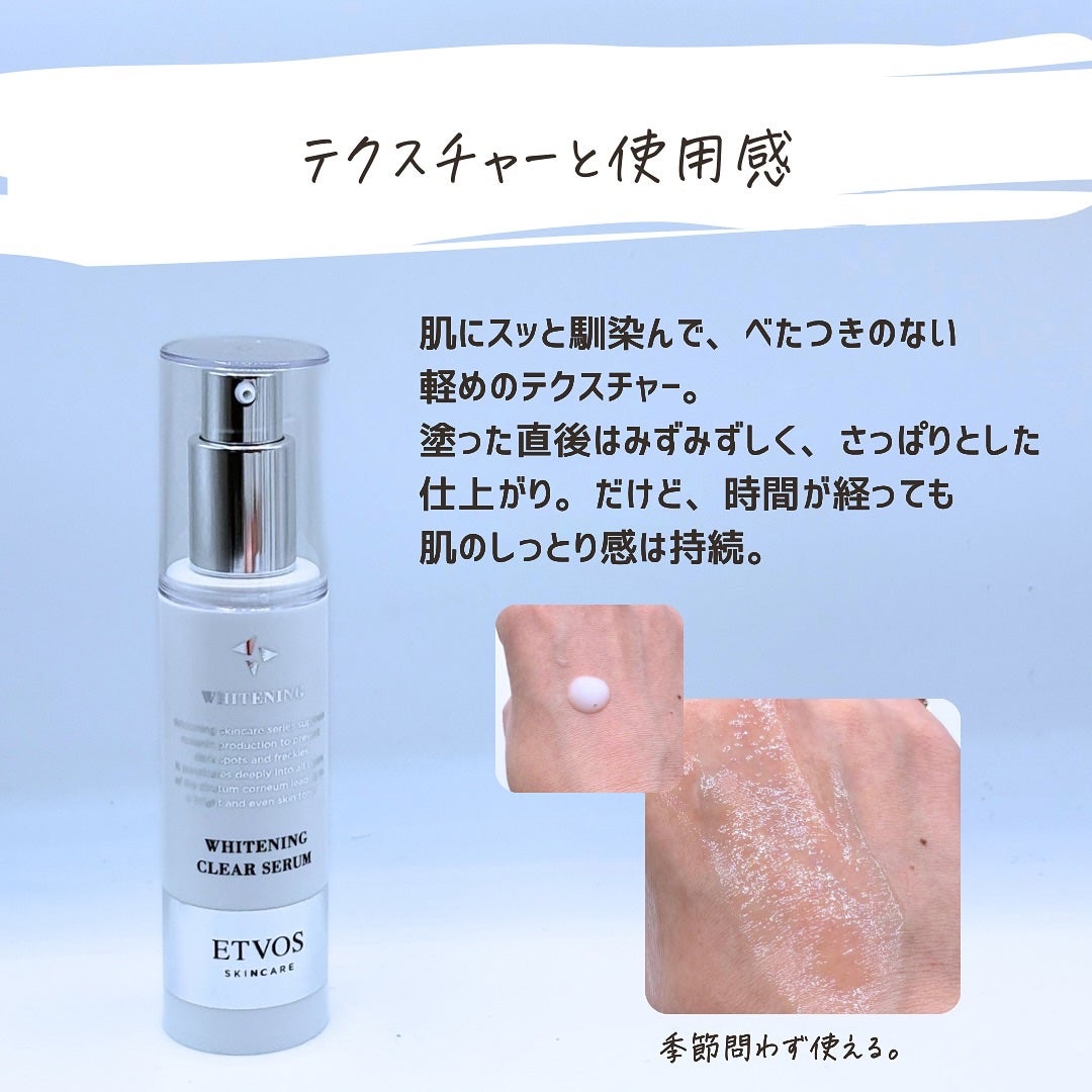 とまと村長@化粧品研究者 on LIPS 「美白*1も美肌も叶えたいならエトヴォス!___________..」(6枚目)