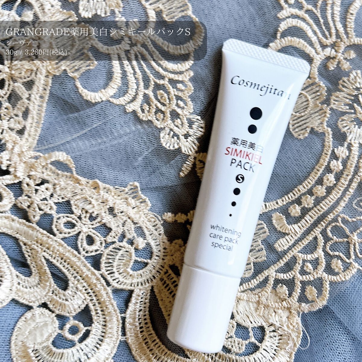 Grangrade薬用美白シミキールパックS /シーヴァ/洗い流すパック・マスクを使ったクチコミ（1枚目）