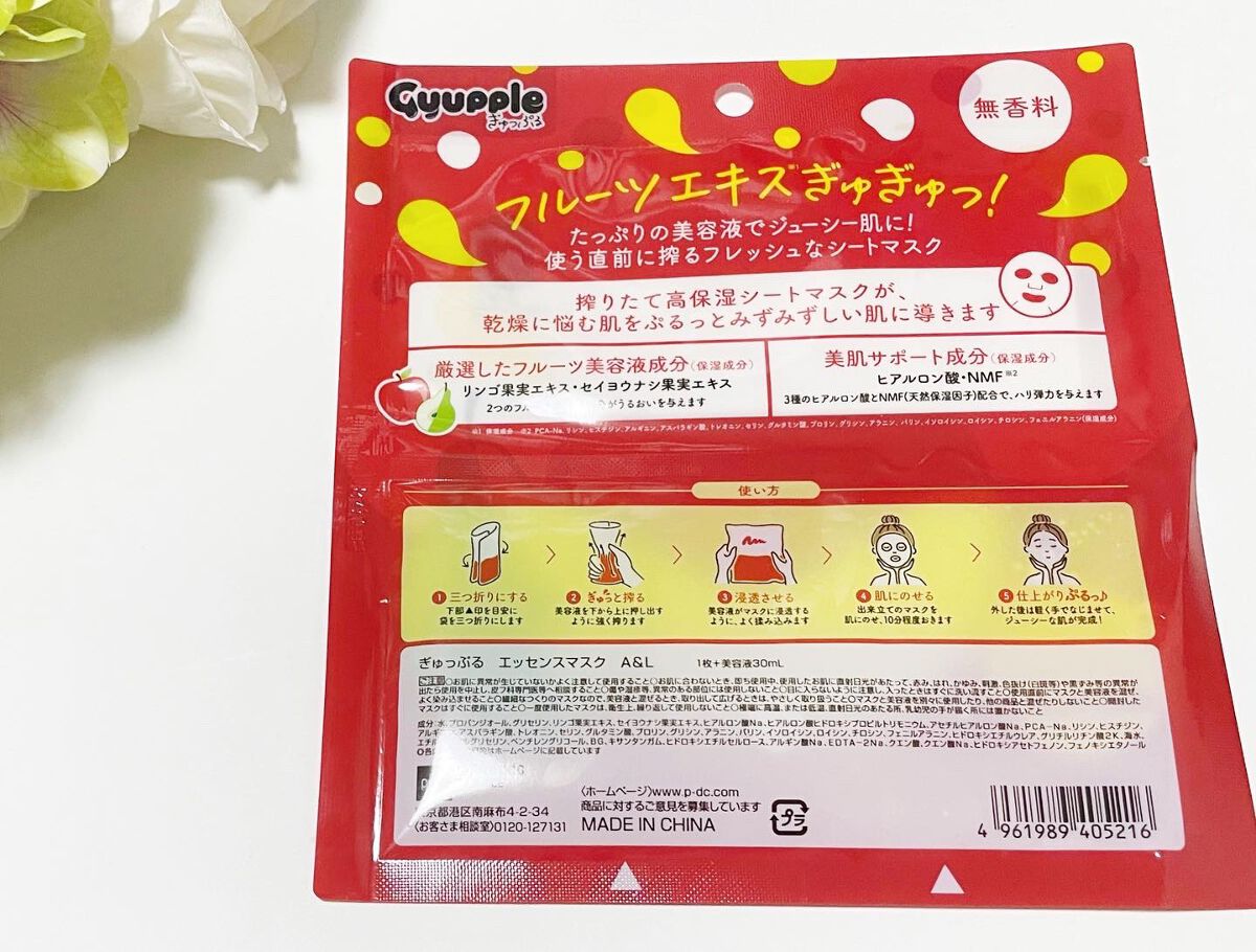 ぎゅっぷる エッセンスマスク A&L/pdc/シートマスク・パックを使ったクチコミ（2枚目）