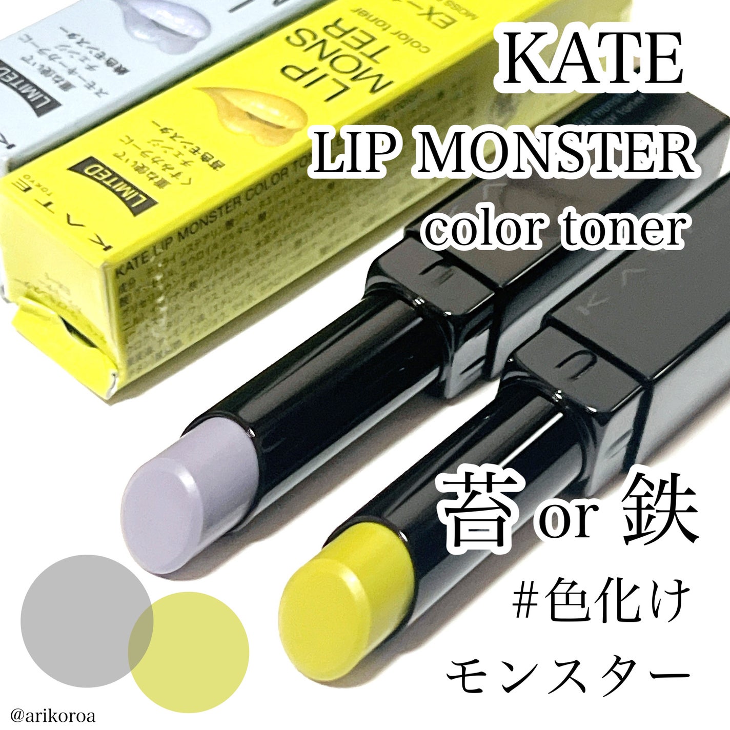 ケイト リップモンスターカラートナー/KATE/口紅を使ったクチコミ(1枚目)