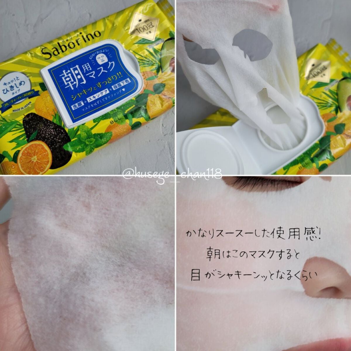 目ざまシート ひきしめタイプ/サボリーノ/シートマスク・パックを使ったクチコミ(2枚目)